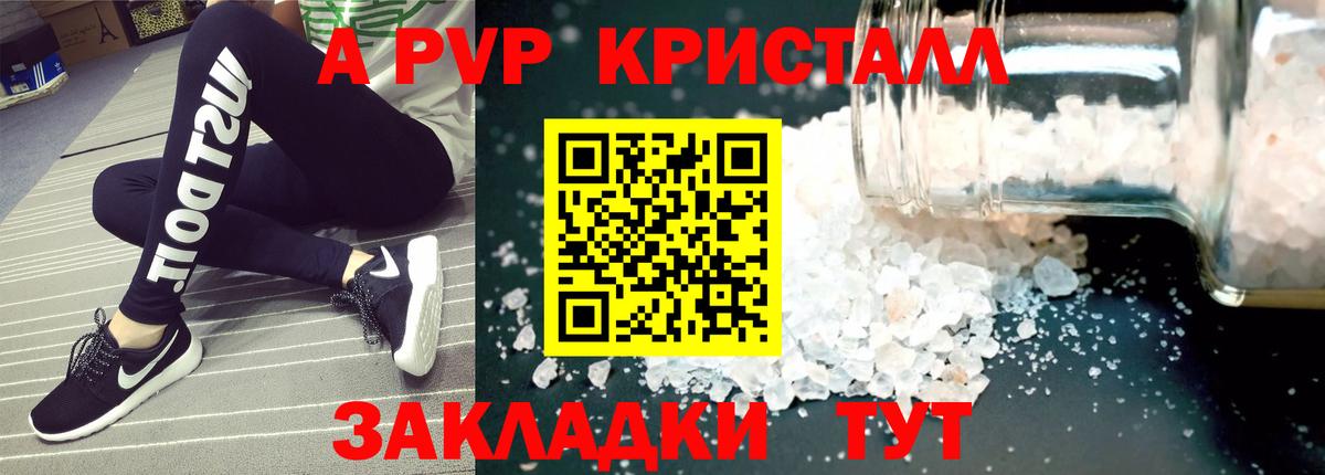 A-PVP VHQ Щёлково