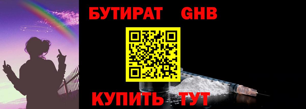 Щёлково  Бутират бутандиол  Бутират  Вход с VPN 