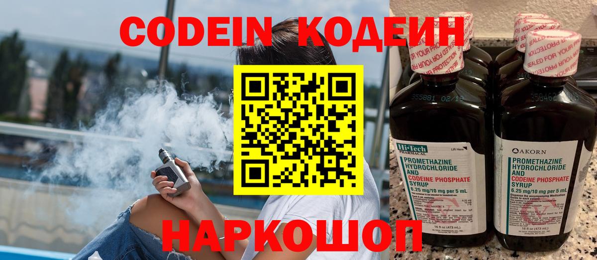 Щёлково  Кодеиновый сироп Lean Purple Drank  Вход с VPN 