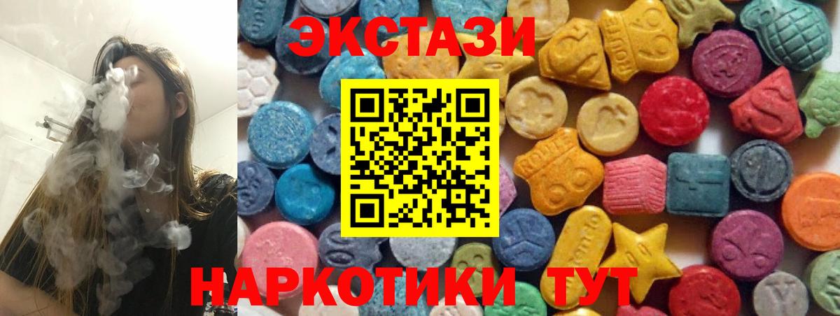 Экстази mix  Ecstasy  Щёлково  ЭКСТАЗИ 99%  Вход с VPN 