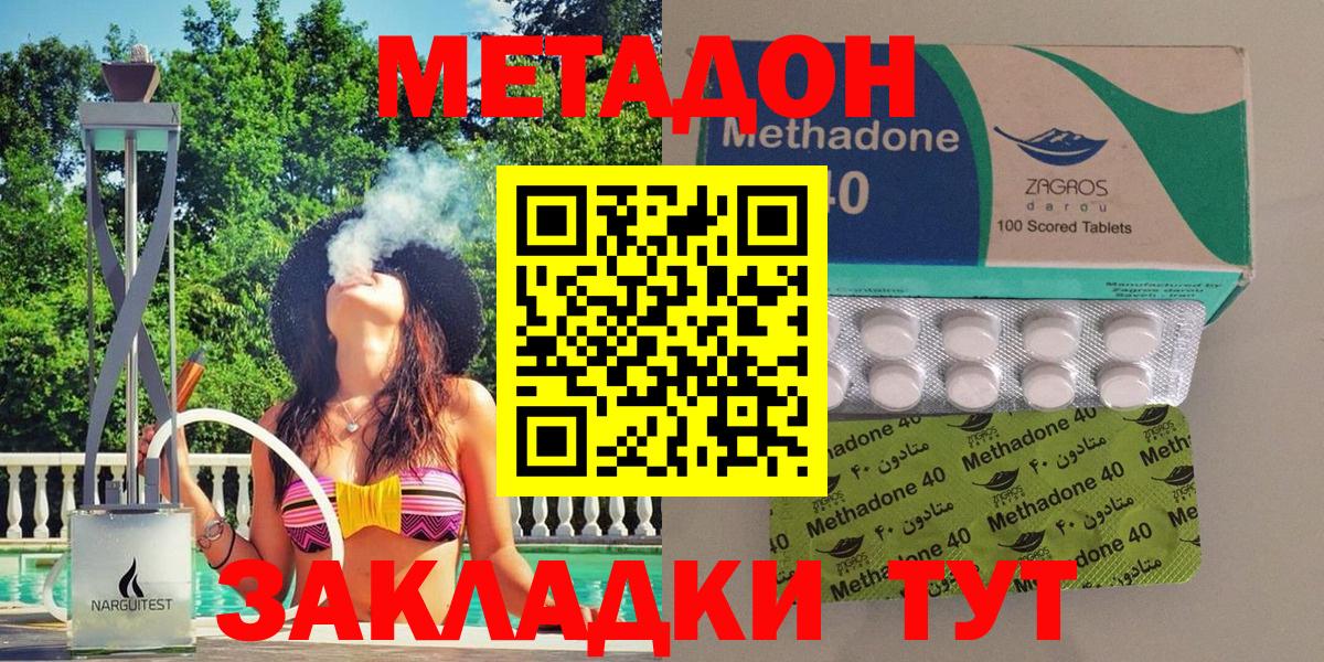 МЕТАДОН methadone Щёлково