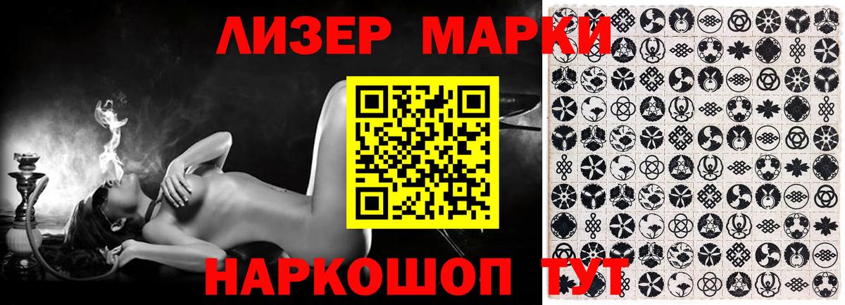 Наркотические марки 1500мкг Щёлково