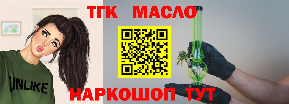 Щёлково  ТГК THC oil  Вход с VPN  ТГК вейп 